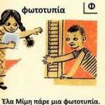 Φ, φ,φ…..φ Φωτοτυπίες αντί για βιβλία - ανακοίνωση των Παρεμβάσεων Π.Ε.