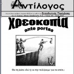 Αντίλογος ν. 15 (έντυπο της Εκπαιδευτικής Παρέμβασης του Α΄ Συλλόγου Αθηνών Π.Ε.)