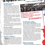 ΑΝΕΞΑΡΤΗ ΡΙΖΟΣΠΑΣΤΙΚΗ ΠΑΡΕΜΒΑΣΗ