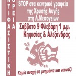 Αντιφασιστική Πορεία Σάββατο 9 Φεβρουαρίου 1μμ στη συμβολή Κηφισίας & Αλεξάνδρας