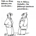 Ποιοι και γιατί αποκαλούν τις Παρεμβάσεις κομματική παράταξη ;