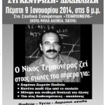ΜΝΗΜΗ ΝΙΚΟΥ ΤΕΜΠΟΝΕΡΑ (Venceremos Παύλο) video 
