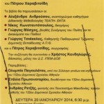 ΒΙΒΛΙΟΠΑΡΟΥΣΙΑΣΗ: "Χτίζοντας ένα δημοκρατικό και ανθρώπινο σχολείο" του Πέτρου Χαραβιτσίδη. Δευτέρα 20 Ιανουαρίου 2014 στις 18:30 στο Ινστιτούτο Γκαίτε στην ΑΘΗΝΑ (Ομήρου 14-16)