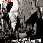 ΕΚΔΗΛΩΣΗ στη Θεσσαλονίκη : αξιολόγηση-αυτοαξιολόγηση διαθεσιμότητες-απολύσε‏ις