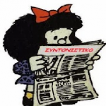ΣΥΝΑΝΤΗΣΗ ΣΥΝΤΟΝΙΣΤΙΚΟΥ ΝΗΠΙΑΓΩΓΩΝ Πέμπτη 27/2/14 στις 18.30μ.μ. στα γραφεία της ΔΟΕ