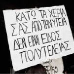 Σύλλογος Εκπ/κων Π.Ε. Καλλιθέας - Μοσχάτου: Στάση εργασίας για να μην σφραγιστεί το ΙΚΑ Καλλιθέας