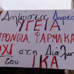 Σύλλογος Εκπ/κων ΠΕ "Κ. Σωτηρίου": Όχι στο κλείσιμο των Πολυιατρείων του ΕΟΠΥΥ