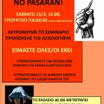 Θα ακυρώσουμε τα σεμινάρια προώθησης του κανιβαλισμού και καταστροφής της εκπαίδευσης και του δημόσιου σχολείου Συγκέντρωση Σάββατο 15/3, 14.00, υπουργείο Παιδείας