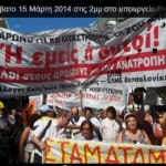 Ακούστε το σποτάκι με το οποίο καλούν δάσκαλοι και καθηγητές στο υπ. Παιδείας.