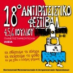 18ο Αντιρατσιστικό Φεστιβάλ. Παρασκευή 4/7 έως Κυριακή 6/7