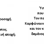 Ανακοίνωση των Παρεμβάσεων Κινήσεων Συσπειρώσεων για Αντιφασιστικό Σεπτέμβρη
