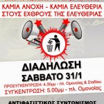Σάββατο, 31/01, πλ. Ομόνοιας, 17:00μμ, Αντιφασιστική Πορεία ενάντια στη φιέστα της ΧΑ για τα Ίμια