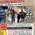 Το Μαράσλειο «ανοίγει» για να χτιστεί ένα σχολείο στο Κομπάνι: «ΤΟ ΣΧΟΛΕΙΟ ΤΗΣ ΕΛΕΥΘΕΡΙΑΣ ΤΩΝ ΛΑΩΝ» 22 ΜΑΗ 6 30ΜΜ
