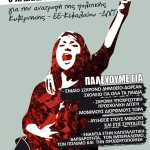 ΝΑ ΑΠΟΣΥΡΘΕΙ ΤΩΡΑ Η ΑΠΑΡΑΔΕΚΤΗ ΤΡΟΠΟΛΟΓΙΑ ΓΙΑ ΤΗΝ ΕΙΔΙΚΗ ΑΓΩΓΗ! ΚΟΙΝΗ ΑΝΑΚΟΙΝΩΣΗ ΠΑΡΕΜΒΑΣΕΩΝ ΠΕ ΔΕ 15 2 201 Όλοι/ες στη συγκέντρωση διαμαρτυρίας στο υπουργείο παιδείας, την Τετάρτη 17 Φεβρουαρίου, στις 13.30΄ 6