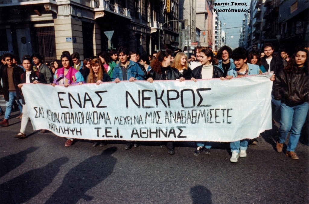 1991.01.09 ΤΕΙ (1)