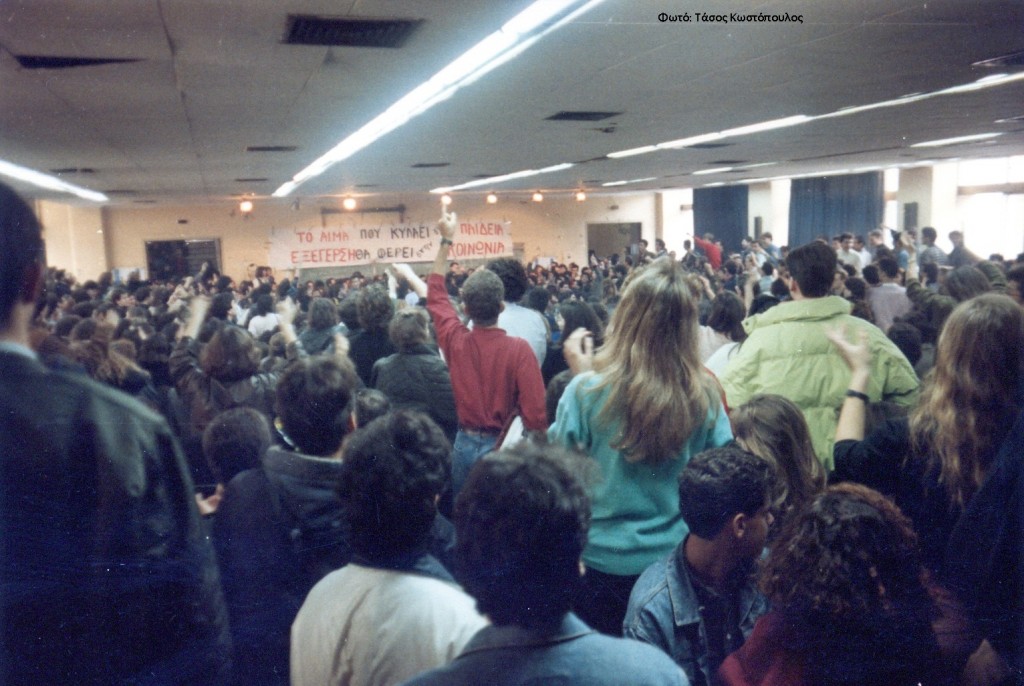 1991.01.14 ΓΣ Νομικού