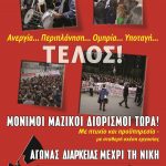 Παρεμβάσεις ΠΕ: Όλοι στην πανεκπαιδευτική συγκέντρωση την Παρασκευή 30 Μάρτη και την πορεία στο Μαξίμου