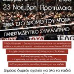 Να καταργηθεί το Προσοντολόγιο! Οι πίνακες είναι σκληρή τιμωρητική αξιολόγηση απολύσεων