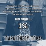 7 Νοεμβρίου 2020: Σίγουρος δρόμος, σίγουρο χέρι η συλλογικότητα