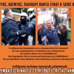 ΑΦΙΣΑ - ΛΕΥΤΕΡΙΑ ΣΕ ΟΛΟΥΣ ΤΟΥΣ ΣΥΛΛΗΦΘΕΝΤΕΣ 17/11/2020