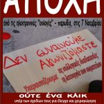 Αφίσες των Παρεμβάσεων για την αποχή από τις ηλεκτρονικές "εκλογές"