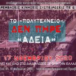 Αφίσα των Παρεμβάσεων ΠΕ: Όλες και όλοι στις διαδηλώσεις σε όλη την Ελλάδα