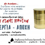 Καθολική η συμμετοχή στην απεργία-αποχή! Ηχηρή ήττα της κυβέρνησης! Ανυποχώρητα στο δρόμο του αγώνα για να ανατραπούν τα αντιδραστικά τους σχέδια!