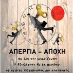 Εκεί που συγκρούονται δυο κόσμοι...