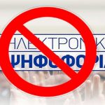 Το κυβερνητικό σχέδιο θα αποτύχει! Οι εκλογές της ντροπής θα συναντήσουν ξανά τη χλεύη των εκπαιδευτικών ΔΑΚΕ/ΔΗΣΥ/ΔΙΚΤΥΟ προδίδουν το 95% των εκπαιδευτικών που γύρισαν την πλάτη στις ηλεκτρονικές εκλογές