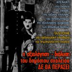 Αφίσες των Παρεμβάσεων