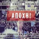ΑΝΕΞ. ΡΙΖ. ΠΑΡ./ Παρεμβάσεις Α' Αθήνας για ΑΠΟΧΗ από ηλ. εκλογές Υ.Σ.