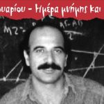 32 χρόνια μετά - Νίκος Τεμπονέρας, το χρονικό των αγώνων και της θυσίας. Αφιέρωμα στο κίνημα που ανέτρεψε έναν υπουργό και ένα νομοσχέδιο (κείμενα, φωτό, βίντεο)
