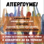 Σχετικά με την εγκύκλιο Κόπτση για την ατομική αξιολόγηση