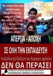 Το ΦΟΒΟ μας να έχουν! Ο αυταρχισμός δε θα περάσει! Όλες και όλοι στα δικαστήρια Ευελπίδων σήμερα 13:30, κτίριο 5.