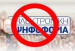 ΠΛΕΥΣΗ - ΑΑΚ Παρμβάσεις Δυτ. Αττικής για ΑΠΟΧΗ από ηλ. εκλογές Υ.Σ.