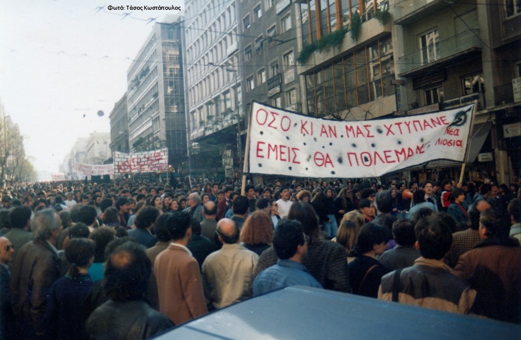 1991.01.10 Λιόσια