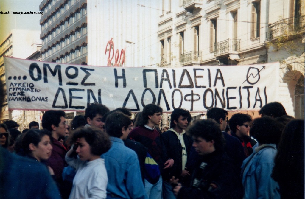 1991.01.10 Χαλκηδόνα