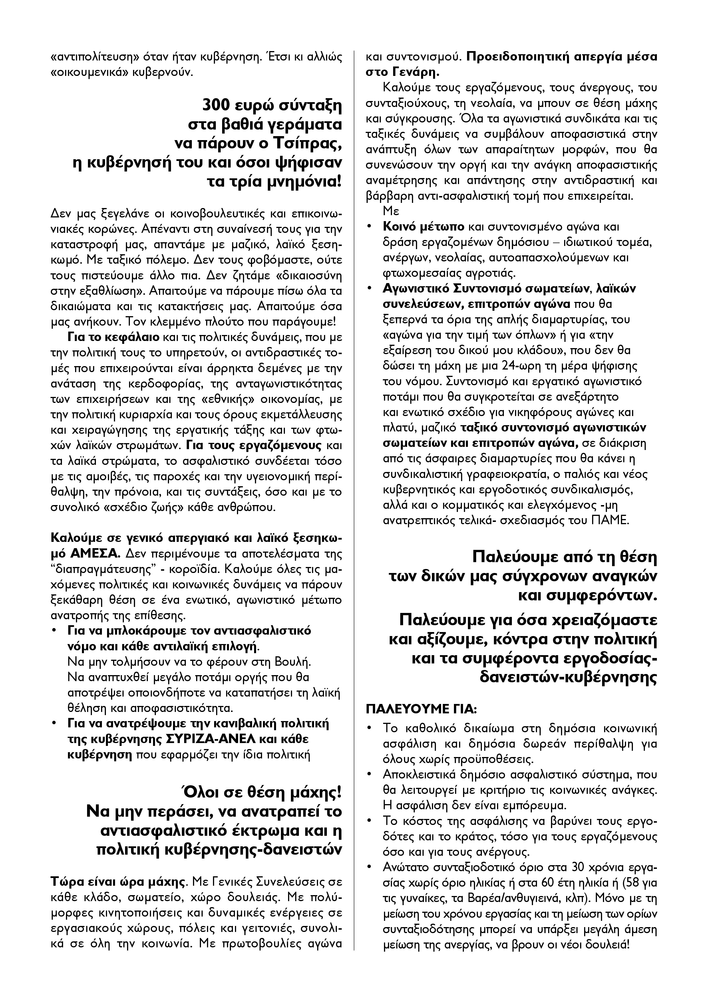 prokirixi paremvaseis_asfalistiko_INTERNET (1)-page-2